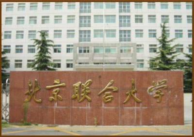 北京聯(lián)合大學(xué)